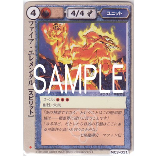 Amazon.co.jp: ファイア・エレメンタル (illust.中村哲也) モンスター