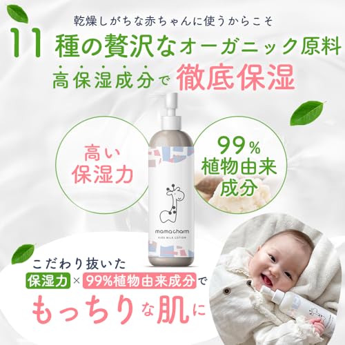mamacharm ベビーローション 200ml の商品画像 2
