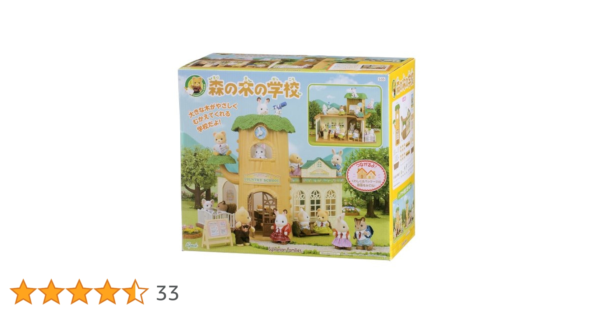 Amazon.co.jp: シルバニアファミリー 学校・ようちえん 森の木の