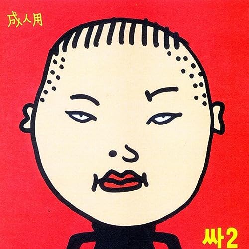 PSY アルバム　CD 韓国盤 楽天市場】【4/30 韓国発売】【予約販売】PSY サイ 9TH ALBUM