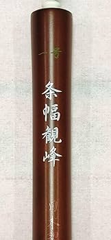 ニ号条幅観峰 日本習字選 羊毛 条幅筆 半切二行用 習字筆 書道筆 大筆 画仙紙 Amazon.co.jp: 一号条幅観峰 日本習字選 羊毛 画仙紙筆 半切筆