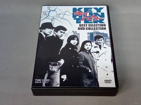 キイハンター BEST SELECTION DVD COLLECTION Amazon.co.jp: キイハンター BEST SELECTION DVD COLLECTION