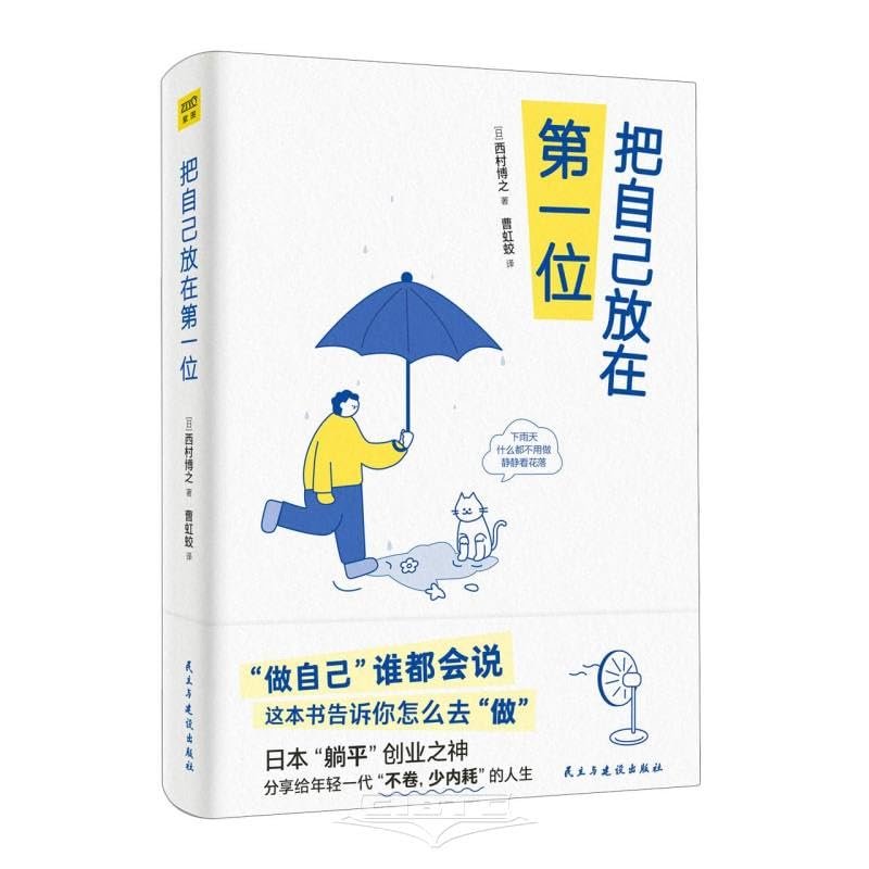 Put Yourself First (Chinese Edition) cover