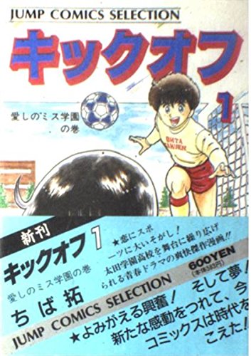 キックオフ