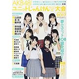 「AKB48グループ ユニットじゃんけん大会公式ガイドブック2017 FLASH増刊」の画像