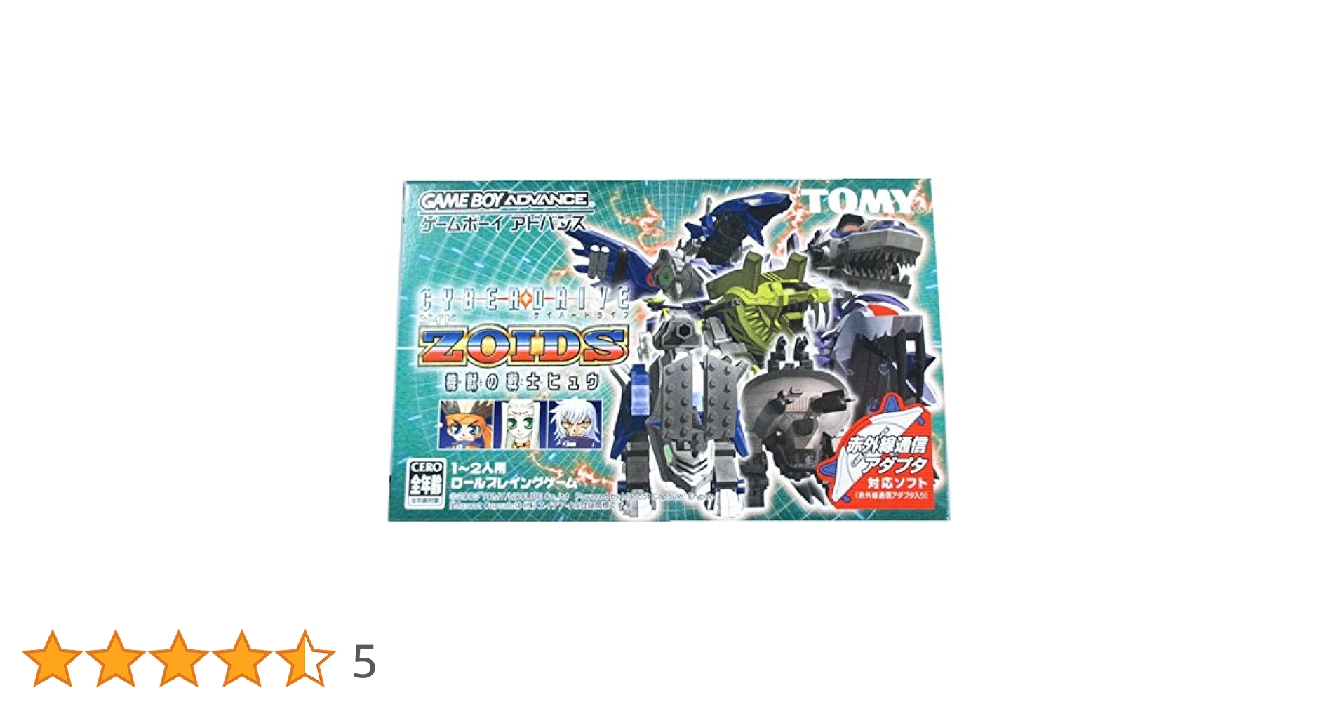 ○サイバードライブ・ゾイド 機獣の戦士ヒュウ 限定カラーフルセット ○サイバードライブ・ゾイド 機獣の戦士ヒュウ 限定カラーフル
