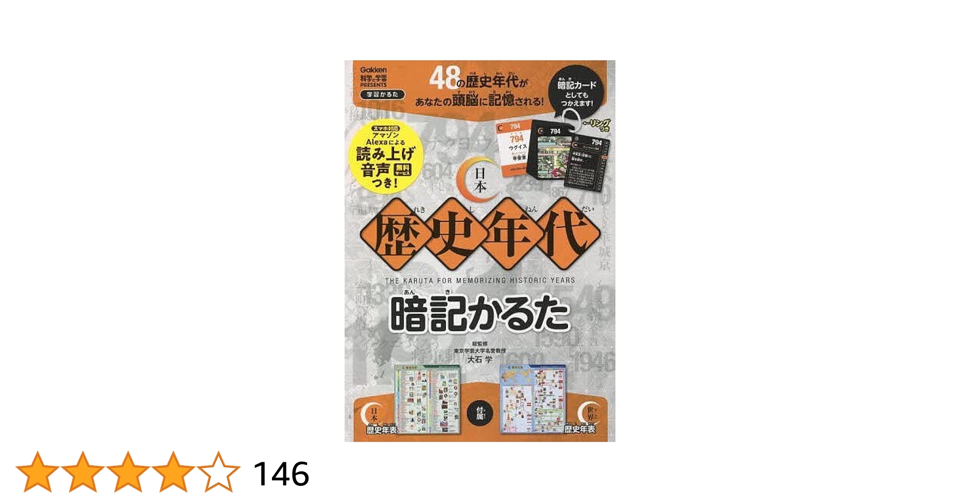 【値下げ中】暗記かるたセット【 都道府県×10・ことわざ×10・歴史年代×10】 学研ステイフル かるた 知育玩具 遊びながら学べる 読み上げ