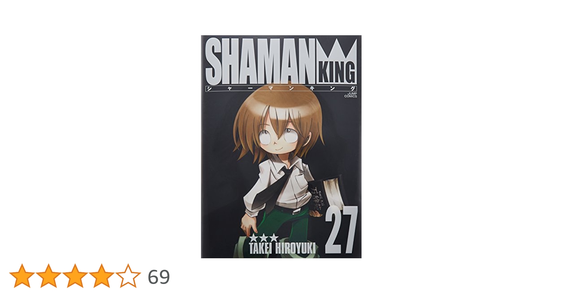 シャーマンキング SHAMAN KING 完全版 全27巻セット シャーマンキング 完全版 全27巻完結セット｜コミック