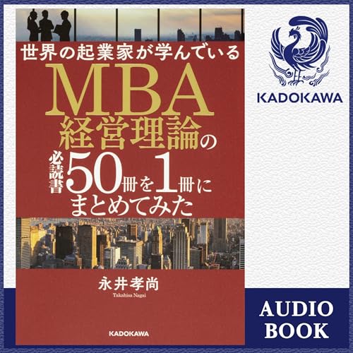 『[第3弾] 世界の起業家が学んでいるMBA経営理論の必読書50冊を1冊にまとめてみた』のカバーアート