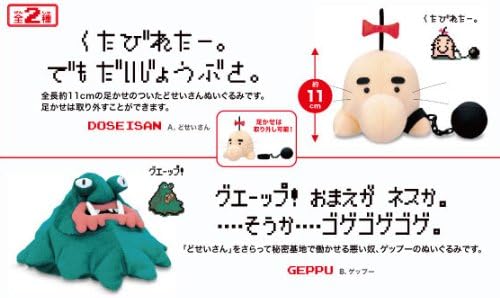 どせいさん ぬいぐるみ ゲップーの秘密基地 Mother2 全2種セット ぬいぐるみ おもちゃ Amazon