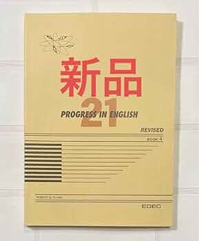 プログレス21 book1 解答集 プログレス21 PROGRESS 21 BOOK1 和訳 解答付き - メルカリ