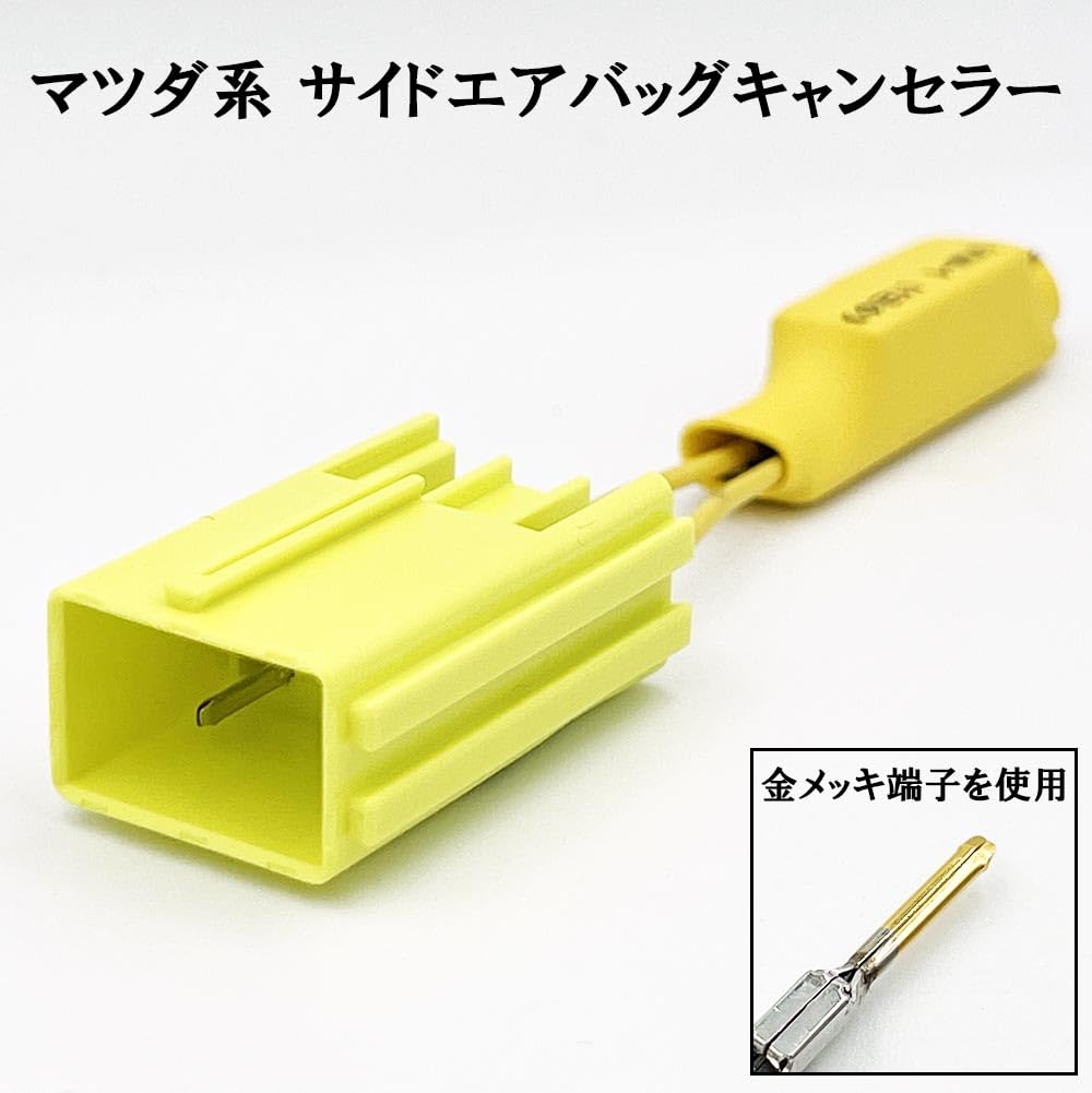 せ*り様 NDロードスター エアバッグモジュール Amazon | 1849_L*1 【日本製 金メッキ端子】 1個 サイドエアバッグ