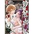 棚橋なもしろ,屋敷サラ「殺戮のエデン -明日誰かが死ぬ恋愛リアリティショー-（1）」