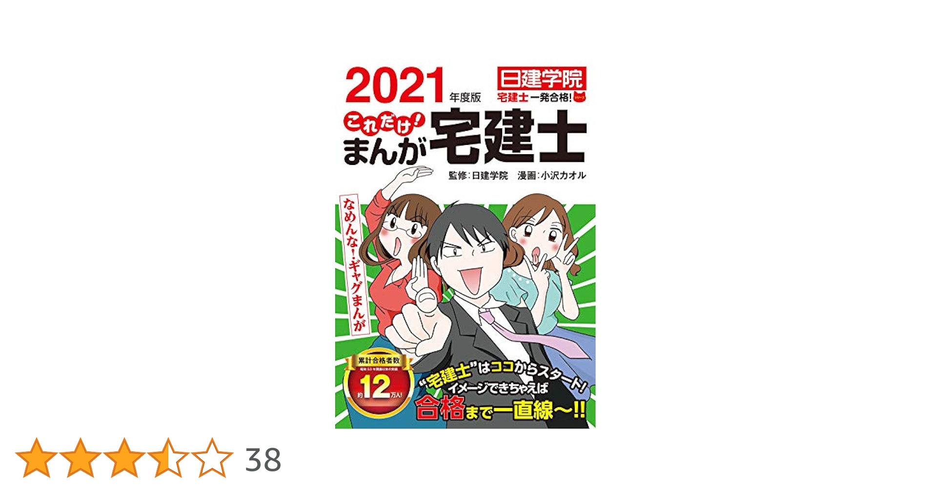 これ一つで合格！2021年版宅建塾 2021年版これで合格宅建士1問1答過去問厳選1000肢 ((これで合格
