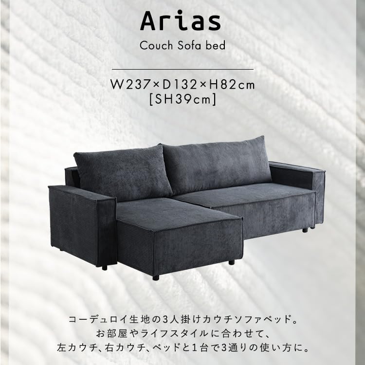 Amazon｜ホームテイスト コーデュロイ生地 カウチソファベッド 3人掛け 