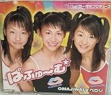 OMAJINAI☆ペロリ - ぱふゅーむ