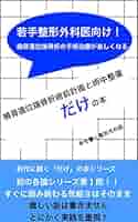 裁断 橈骨遠位端骨折を究める 診療の実践 A to Z 裁断 橈骨遠位端骨折を究める 診療の実践 A to Z 本