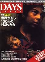 Amazon.co.jp: DAYS JAPAN (デイズ ジャパン) - 雑誌: 本
