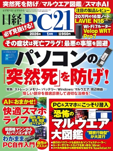 日経PC21 2026年 1 月号のサムネイル