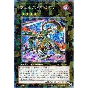 Amazon.co.jp: 遊戯王 ヴェルズ・オピオン DT14-JP041 スーパー : ホビー