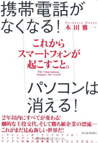 楽天 無料電子書籍 これからスマートフォンが起こすこと。 バイ