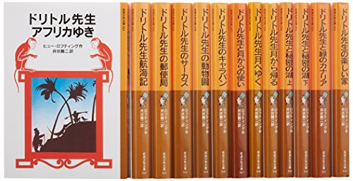 無料電子書籍 アプリ ドリトル先生ものがたり 全13冊セット 美装ケース入り (岩波少年文庫) バイ