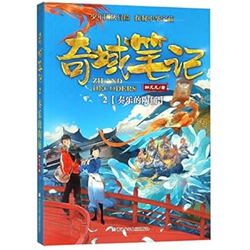 Paperback Notes of the Mysterious Event 2 The Pottery Figurine That Plays Music (Chinese Edition) [Chinese] Book