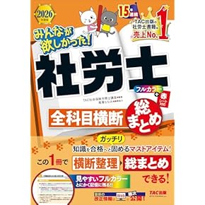 Amazon.co.jp: 社会保険労務士 - ビジネス関連: 本