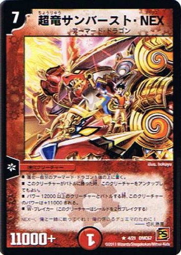 デュエルマスターズ 未開封 box ドラマティックウォーズ ドラゴン＆ファイアー DMC-67「ドラマティック・ウォーズ ドラゴン＆ファイアー
