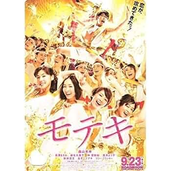 映画モテキ　 B2サイズポスター 51Xlc9vw3PL._UF350,350_QL50_.jpg