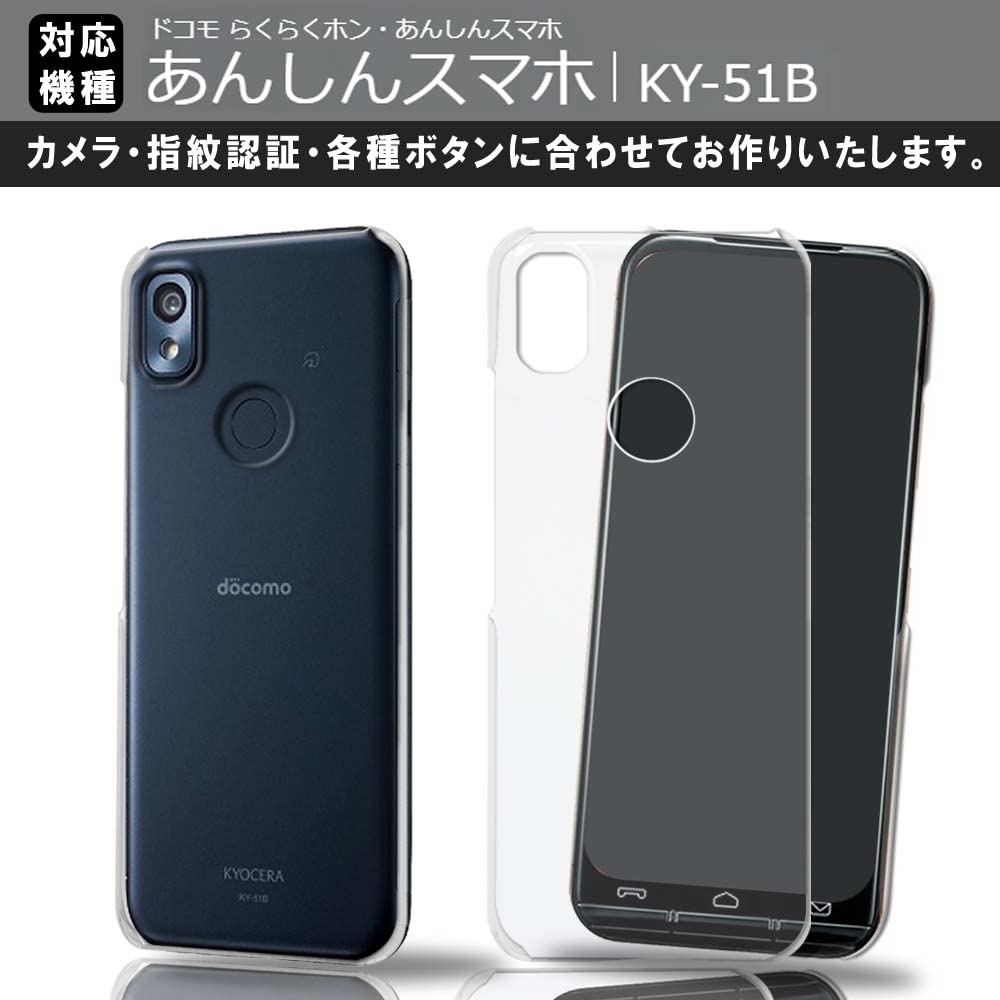 docomo あんしんスマホ KY-51B 本体 報道発表資料 : 「ドコモ スマートフォン あんしんスマホKY-51B」を