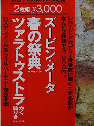 Amazon.co.jp: ストラヴィンスキー:春の祭典(2枚組)[LP