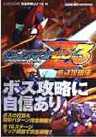 CAPCOM - ロックマン ゼロ3・4 GBA/ロックマン ゼロ3・4 必勝攻略法 ロックマンゼロ必勝攻略法 (CAPCOM完璧攻略シリーズ 15
