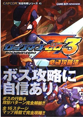 ロックマンゼロ3必勝攻略法 (CAPCOM完璧攻略シリーズ 45) | レッカ社