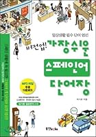 Version up! The easiest Spanish wordbook 8996993832 Book Cover