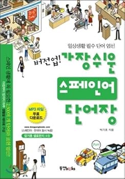 Paperback Version up! Easiest Spanish vocabulary (Korean edition) Book