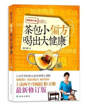 Paperback Tea Bags Recipe for Good Health - The Latest Revision (Chinese Edition) [Chinese] Book