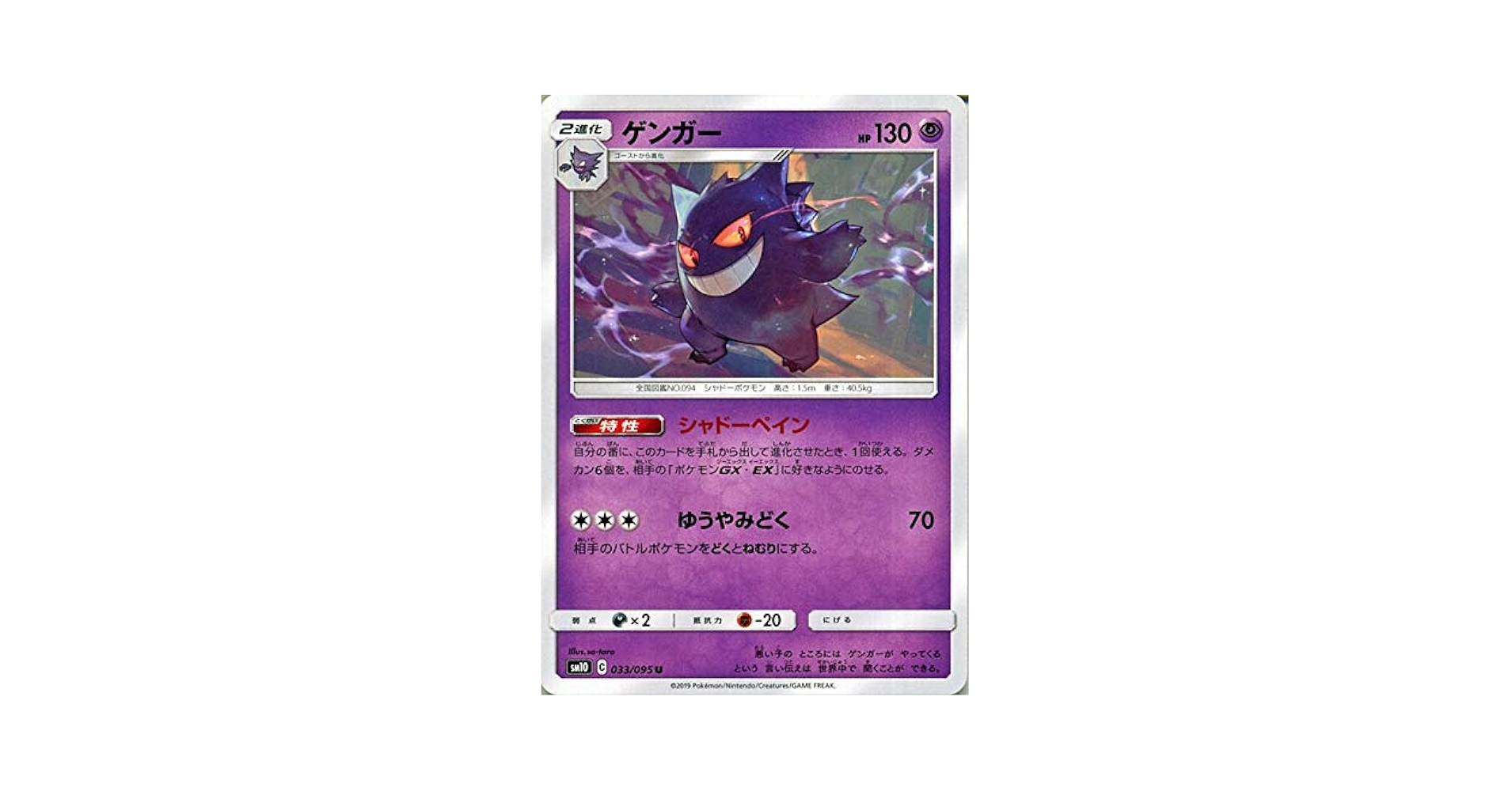 Amazon.co.jp: ポケモンカードゲーム SM10 ダブルブレイズ ゲンガー U