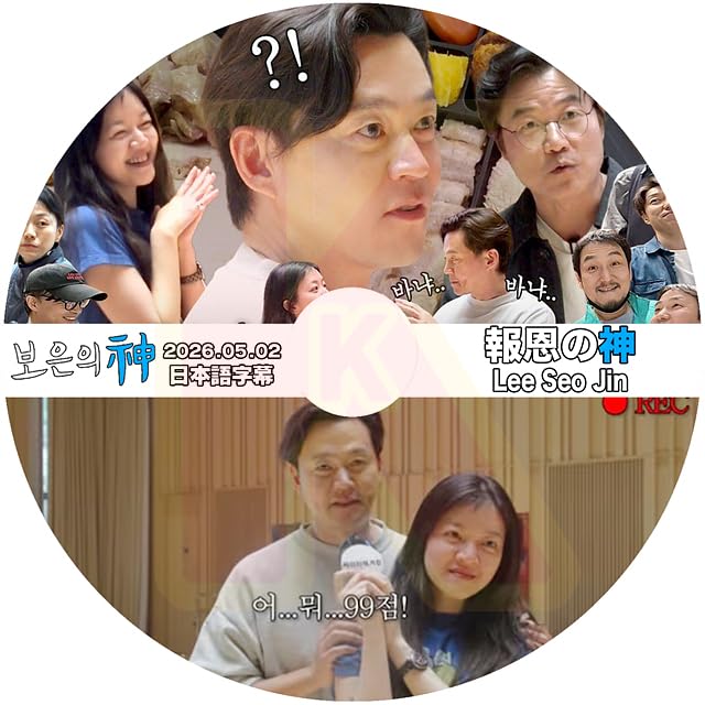 Amazon | K-POP DVD 報恩の神 LEE SEO JIN編 2026.05.02 日本語字幕