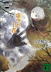 Amazon.co.jp: 騎士の系譜 フェンネル大陸 偽王伝2 (講談社文庫