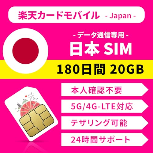 y{ vyCh SIMJ[hz180 20GB RakutenLA 4G-LTE f[^ʐMp SIMt[̂ݒ[Ή | 24LINET|[gEt | Japan SIM Travel SIM { sim (180 2