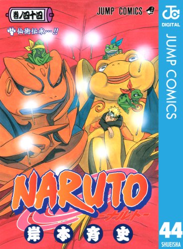 Amazon Com Naruto ナルト モノクロ版 44 ジャンプコミックスdigital Japanese Edition Ebook 岸本斉史 Kindle Store
