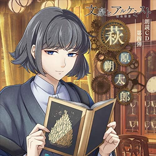 Bungou To Alchemist Roudoku Cdagiwara Sakutarou By Nojima Kenji Amazon Co Uk Cds Vinyl
