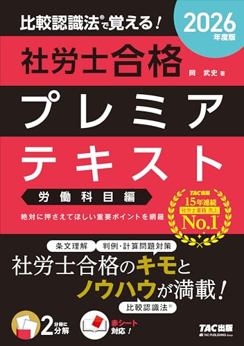 厳選8つ】2026年社労士試験で独学者におすすめのテキスト・参考