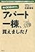 資金300万円でも、アパート一棟、買えました！　ド素人がリスクを避けて収益物件を作る実践マニュアル