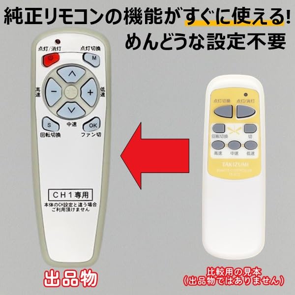 Amazon | 【代替リモコン111】TAKIZUMI TR-012（CH1） 互換 シーリング