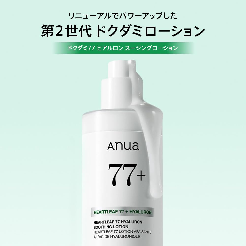 Amazon | ANUA (アヌア) ドクダミ 70デイリーローション200ml 乳液
