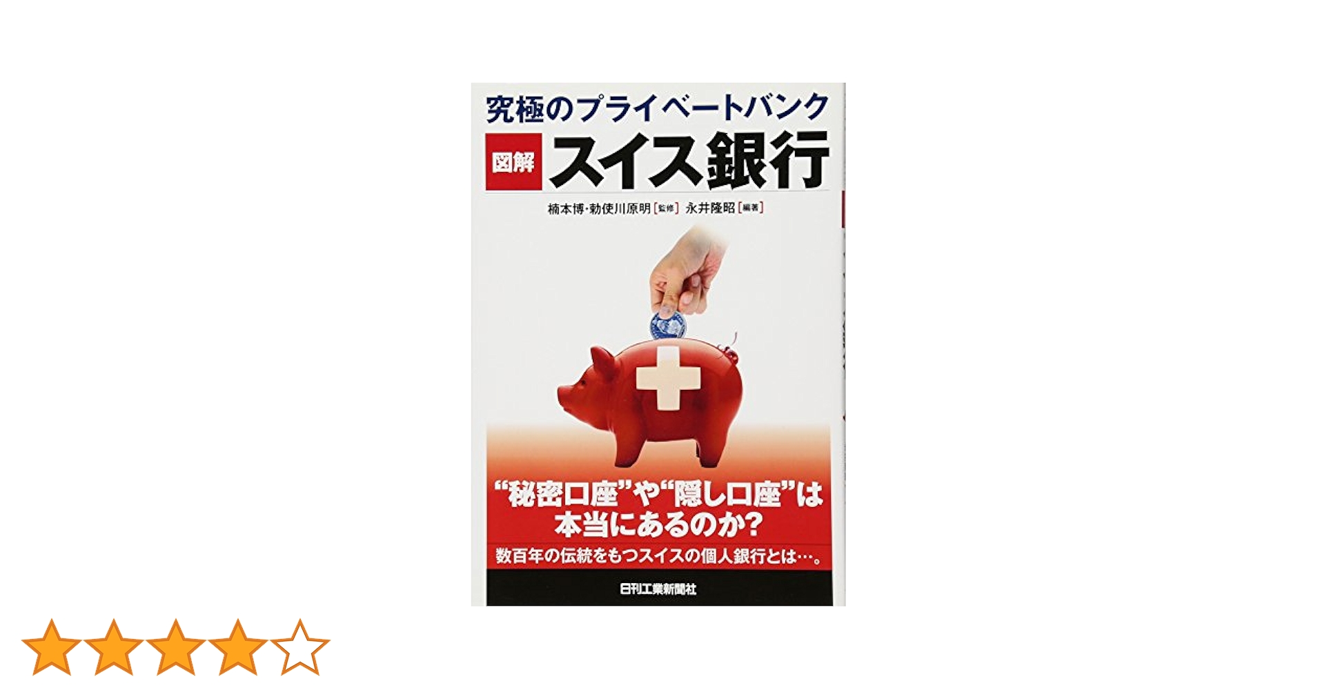 プライベートバンク 利回り7%以上!プライベートバンク大全|富裕層のみが知る資産運用