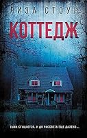 Kottedzh 5171476640 Book Cover