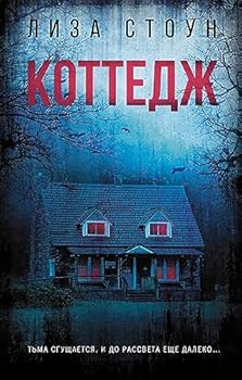 Hardcover Kottedzh [Russian] Book